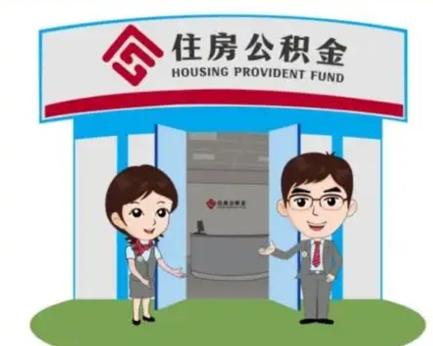 珠海个人能否取出公积金（可以个人提取公积金吗）